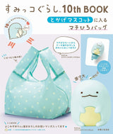 Sumikko Gurashi 10th BOOK Machihiro bag with lizard mascot ([Variety])