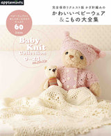 Complete preservation request version A complete collection of cute crocheted baby wear & things Japanese Craft Book