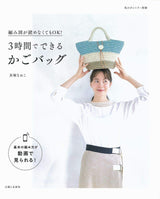 Basket bag made in 3 hours Japanese Craft Book