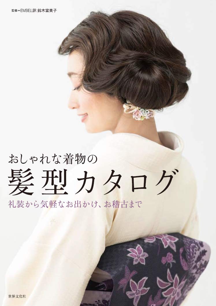 Catalog of stylish kimono hairstyles, from formal attire to casual outings and rehearsals