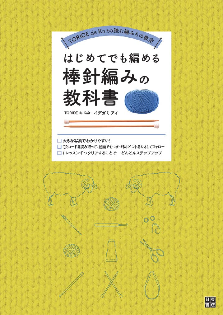 A textbook on stick needle knitting that even beginners can knit with Japanese Craft Book