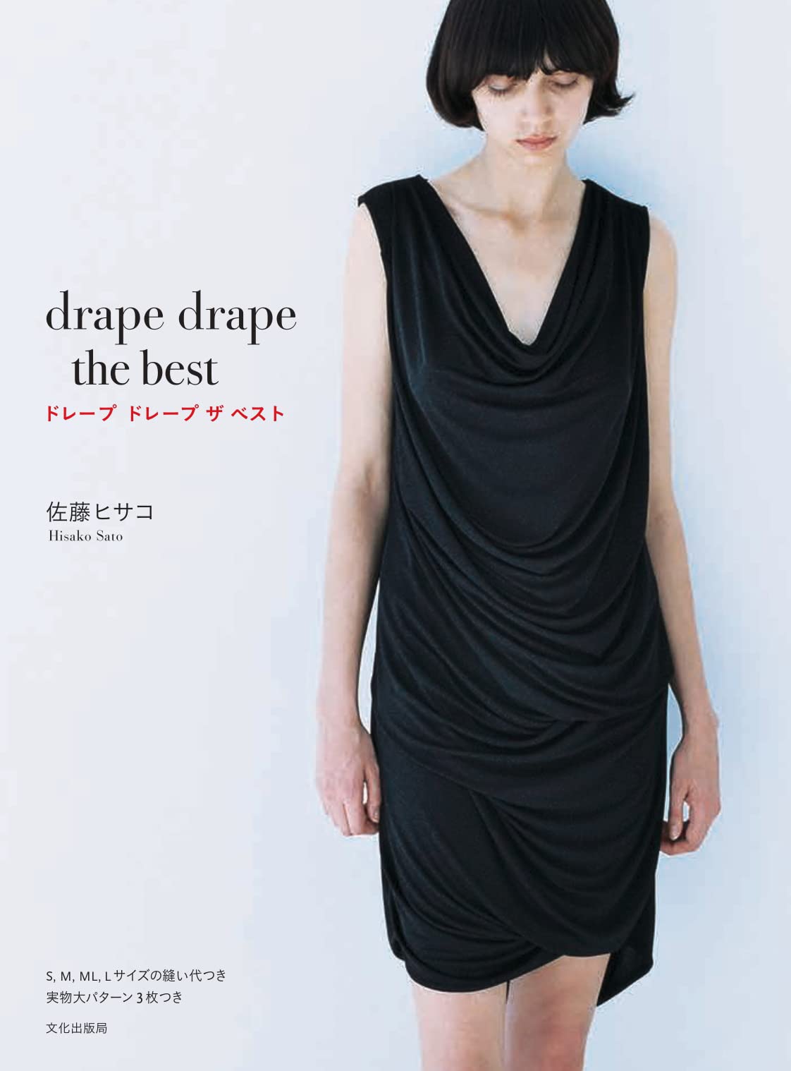 drape drape the best BOOK Japanese Craft Book Hisako Sato dress tops skirt pants S M ML L size - Japanese Craft Book