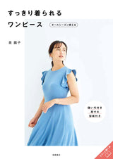 A dress that can be worn neatly Sewing patterns Mayuko Izumi one piece clothes - Japanese Craft Book