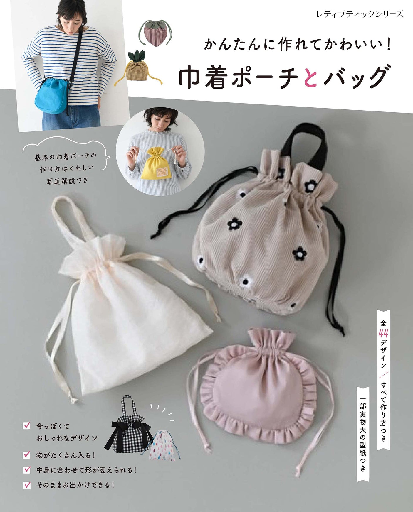 drawstring pouch and bag Japanese Craft Book