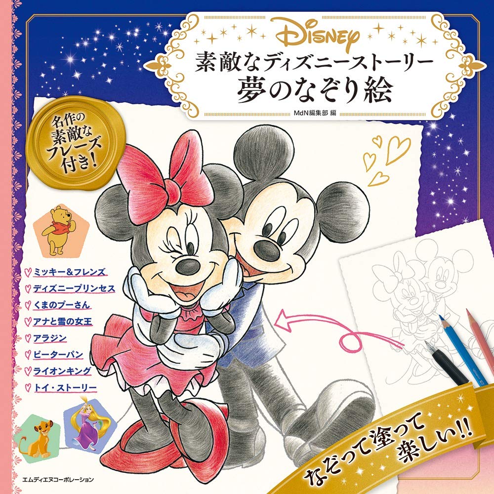 Wonderful Disney Story Dream Tracing Picture – Japanese Craft Bookstore