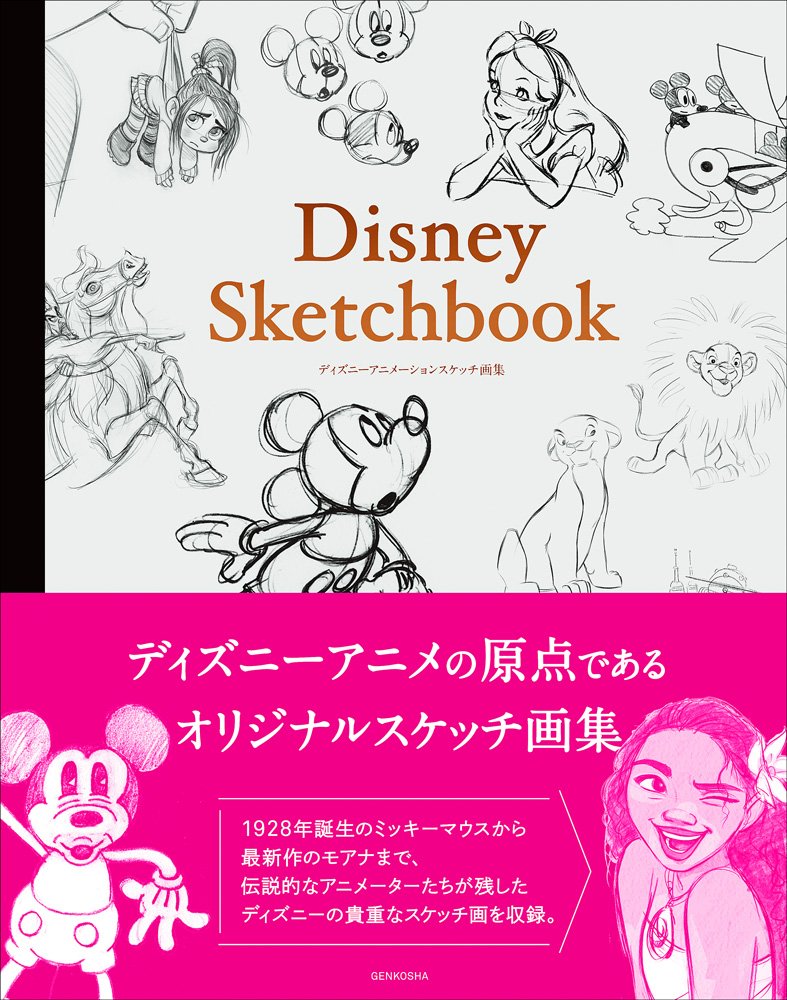 Disney Sketchbook Japanese Craft Book illustration Disney art book - Japanese Craft Book