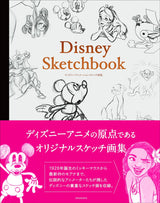 Disney Sketchbook Japanese Craft Book illustration Disney art book - Japanese Craft Book