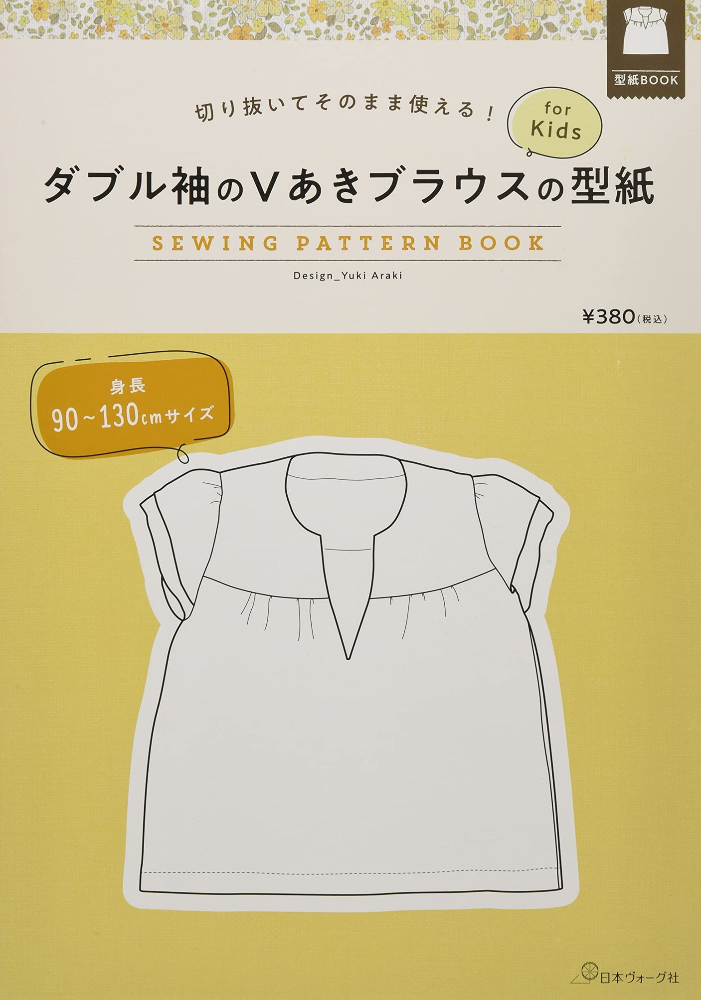 Yuki Araki You can cut it out and use it as is! Double sleeve V-opening blouse pattern for Kids Japanese Craft Book