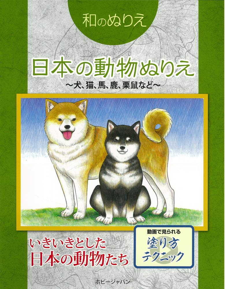 Japanese coloring book Animal coloring book Japanese Coloring Book