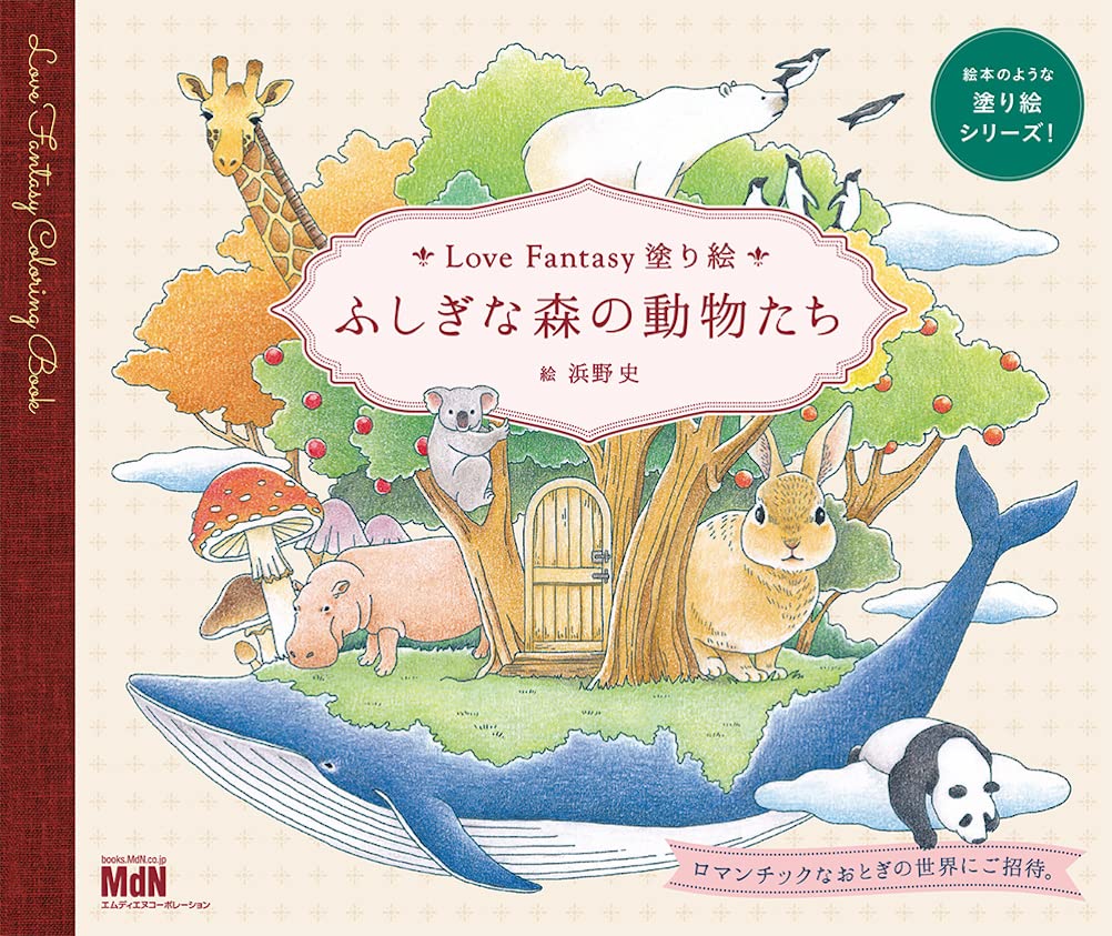 Love Fantasy Coloring Book Animals in a Mysterious Forest Fumi Hamano - Japanese Coloring Book*