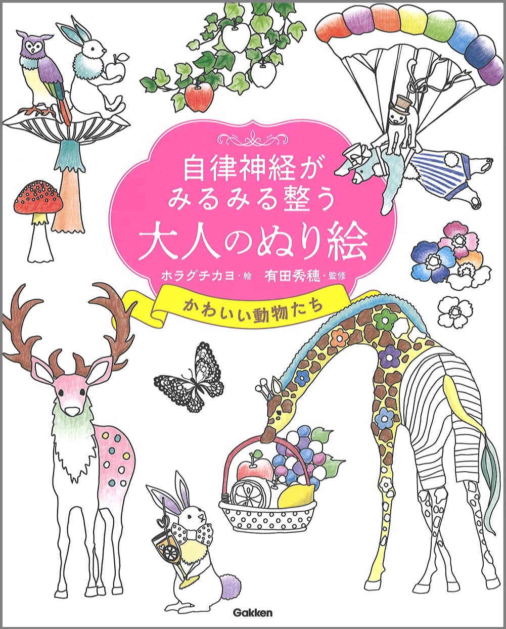 Coloring pages for adults that quickly improve the autonomic nervous system - Cute animals Japanese Coloring Book