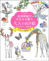 Coloring pages for adults that quickly improve the autonomic nervous system - Cute animals Japanese Coloring Book