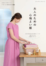 Comfortable clothes for adults Sewing Books- Japanese Craft Book