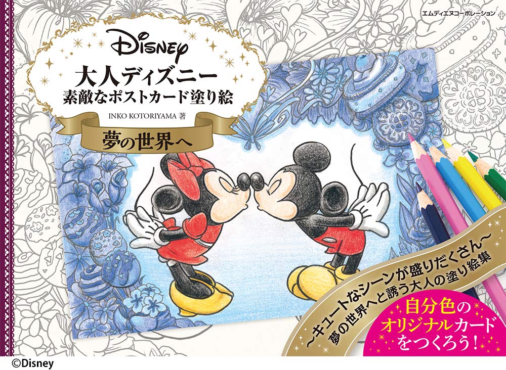 Adult Disney Dream World Wonderful Postcard Coloring Book Japanese Coloring Book