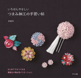 Daisies The easiest tsumami-zaiku tutorial Japanese Craft Book