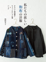 The Japanese Cloth Clothing We Want - Japanese Craft Book