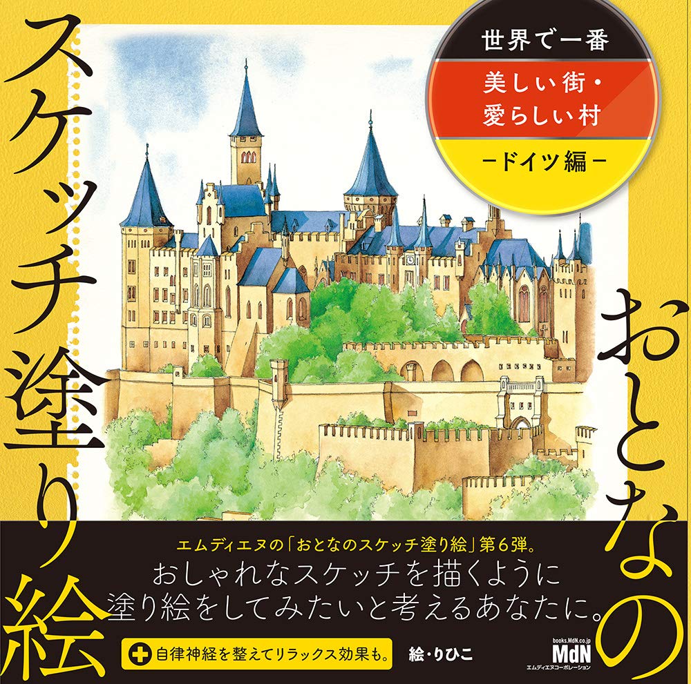 Germany, the most beautiful city in the world, adorable village - Japanese Craft Book