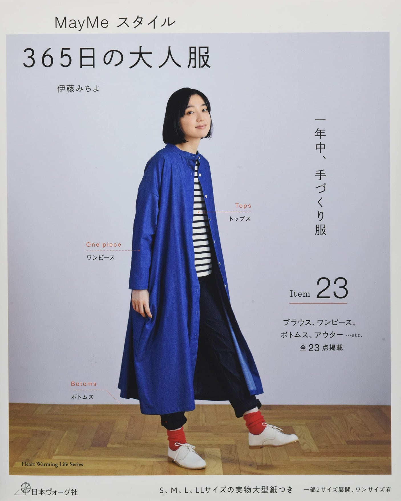 Michiyo Ito May Me Style Adult Clothing for 365 Days Japanese Craft Book