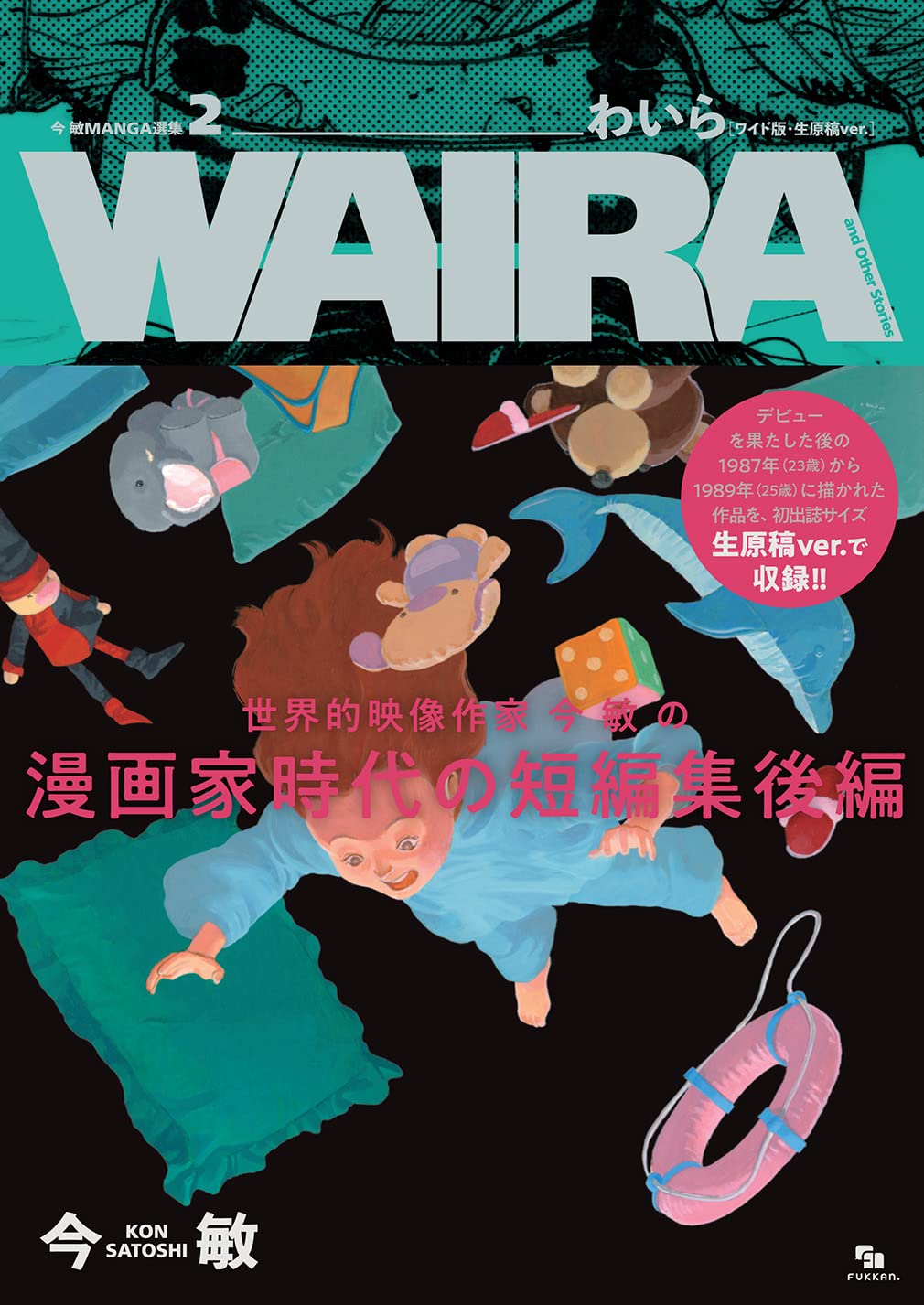 Satoshi Kon MANGA Selection vol.2 WAIRA and Other Stories Japanese Art Book - Japanese Craft Book