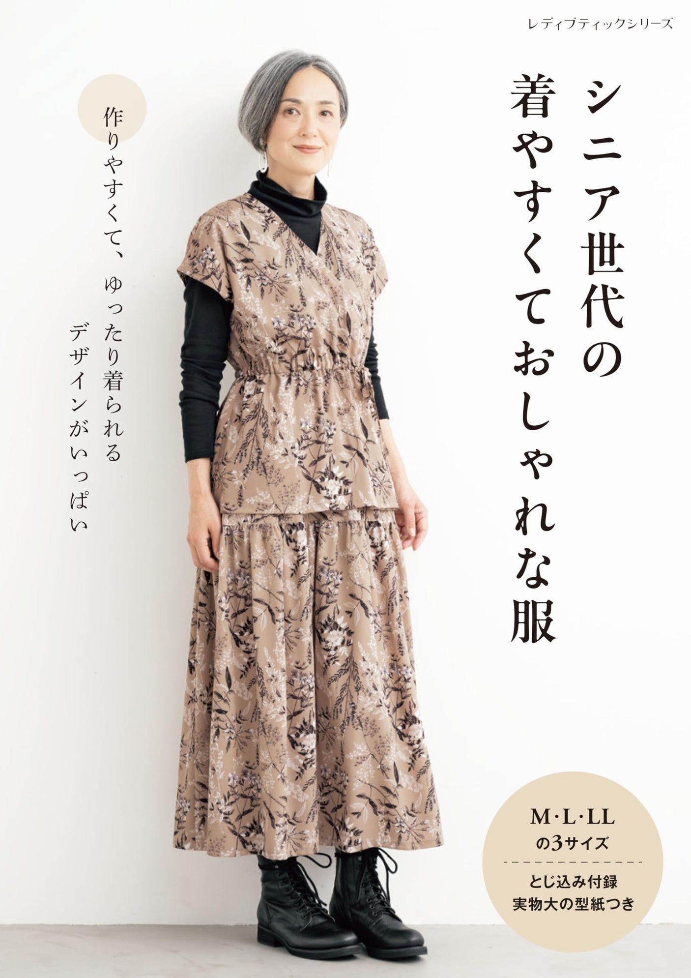 Easy to wear and stylish clothes for seniors Sewing Patterns books- Japanese Craft Book