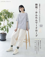 Short and Easy Wardrobe - Japanese Craft Book