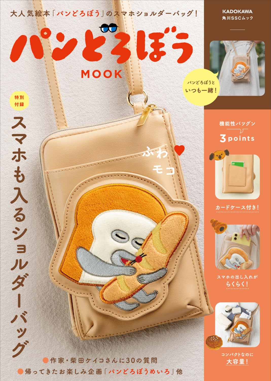 Pan Dorobou MOOK Shoulder bag that can also fit a smartphone