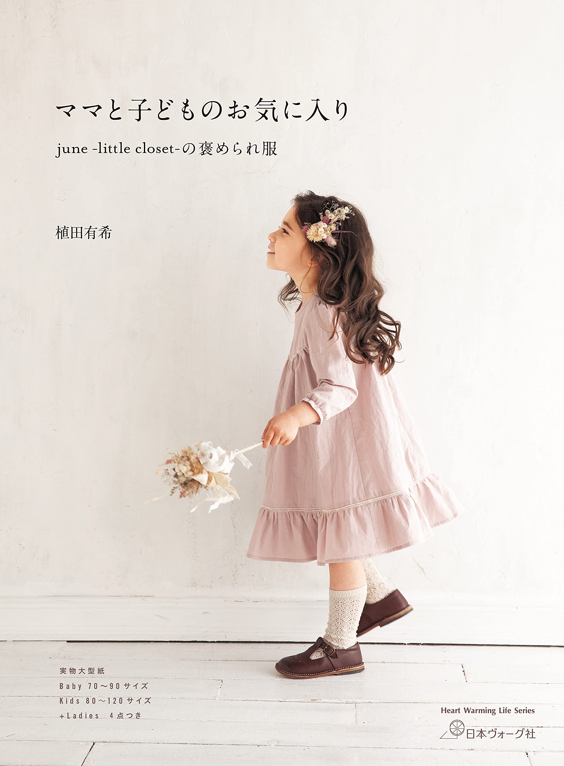 june -little closet- Moms and children's favorite june -little closet- –  Japanese Craft Bookstore