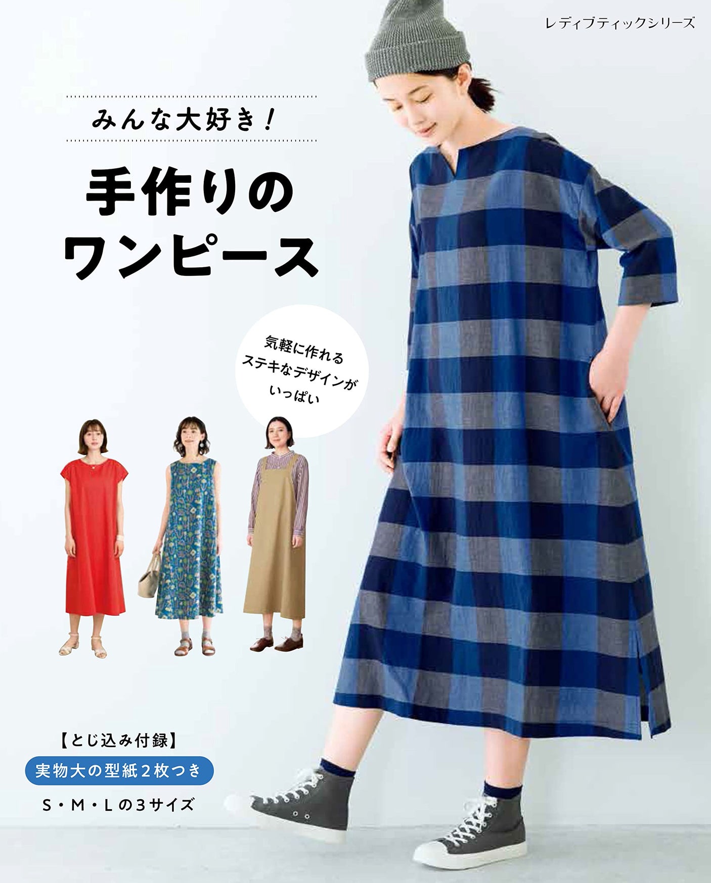 We all love it! Handmade dresses Japanese Craft Book one piece - Japanese Craft Book