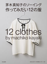 Machiko Kayaki's Sewing 12 Clothes I Want to Make Japanese sewing Book Machiko Kayaki blouse skirt pants - Japanese Craft Book