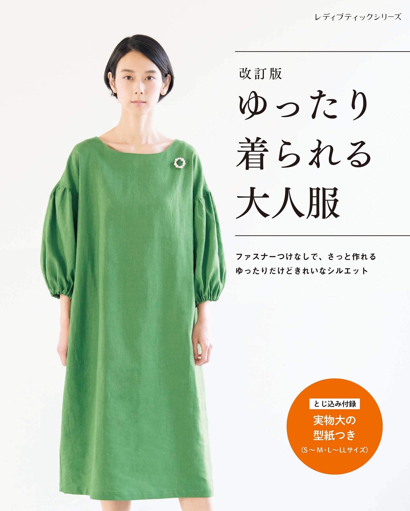 Revised Edition Loose-fitting Adult Clothing Japanese Craft Book Sewing Tops One piece vest bottom - Japanese Craft Book