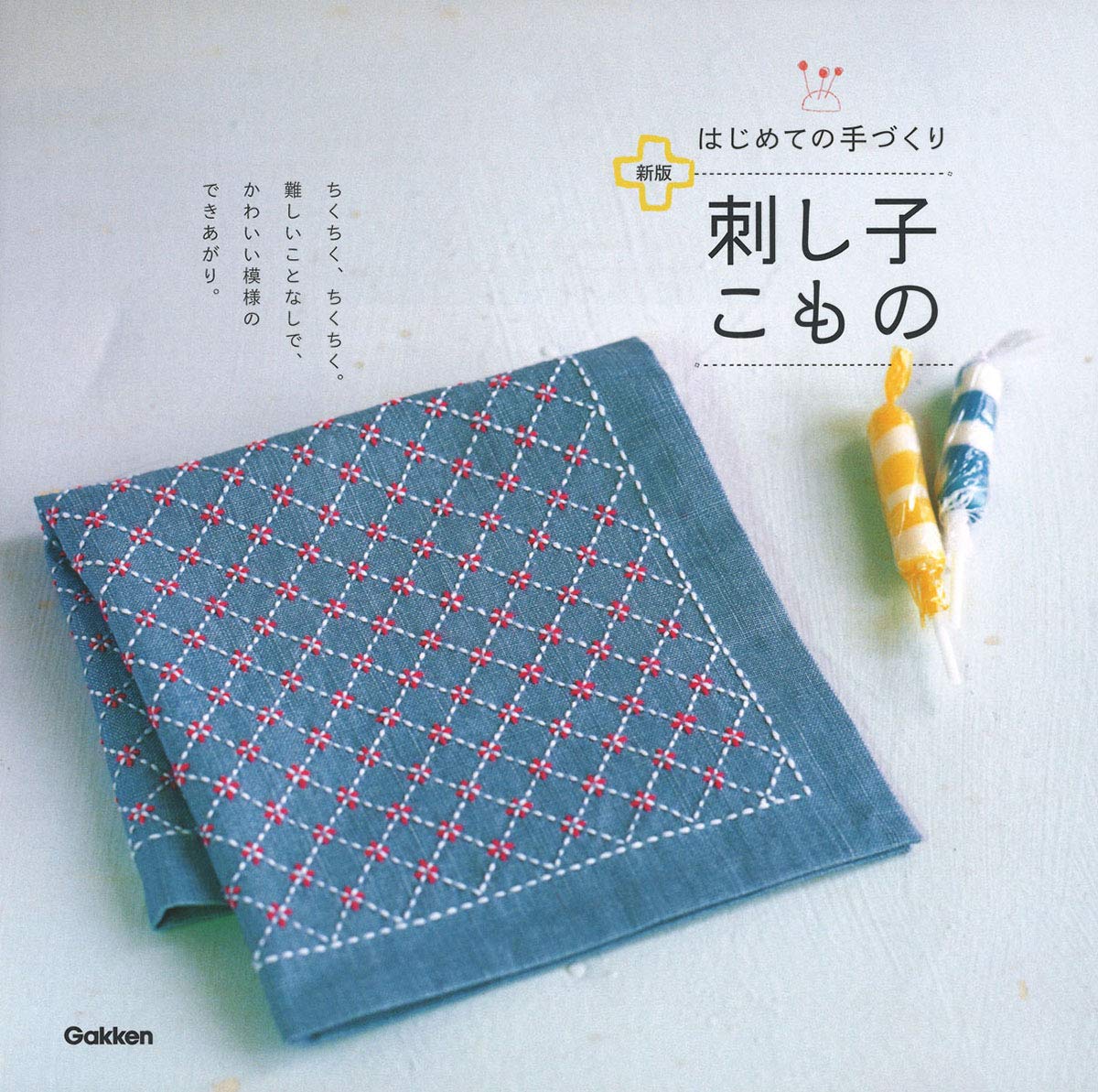 New edition sashiko kimono Japanese Craft Book