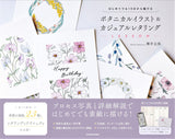 Botanical illustration & casual lettering LESSON Coloring book - Japanese Craft Book