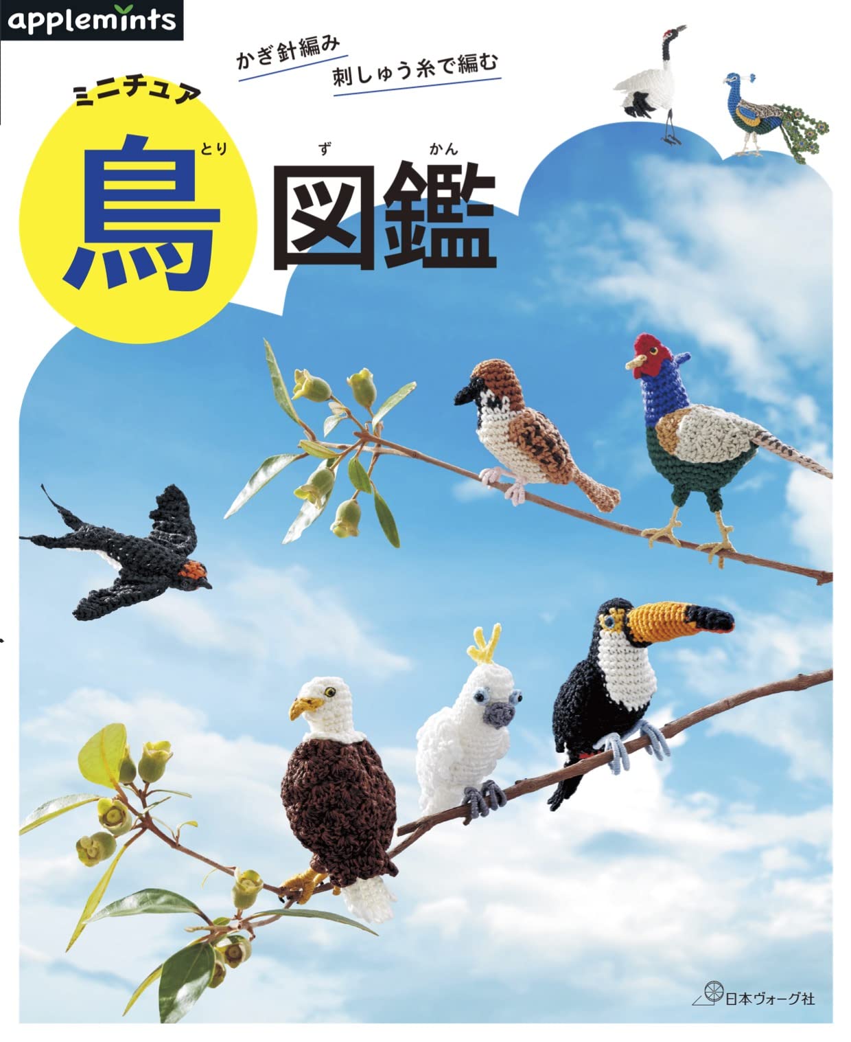 Crochet Miniature bird picture book knitting with embroidery thread Japanese Craft Book