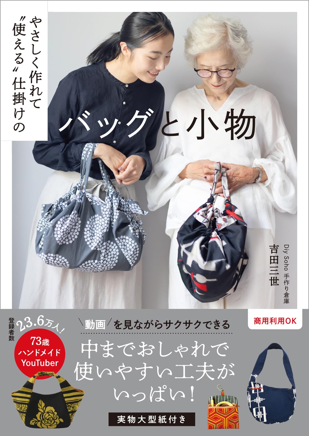 Easy-to-make and usable bags and accessories Japanese Craft Book