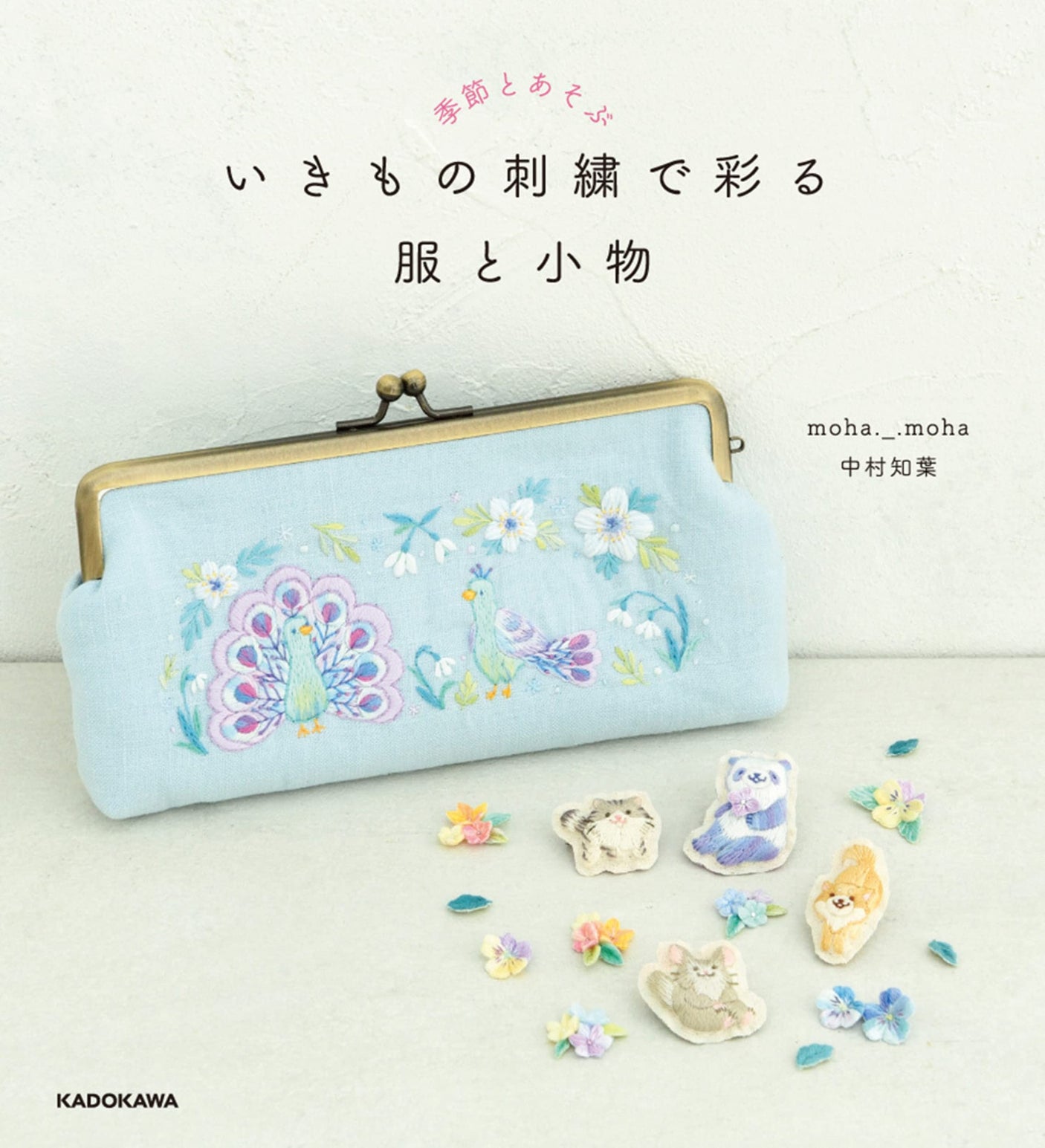 Playing with the Seasons: Clothes and Accessories Decorated with Animal Embroidery - Japanese Craft Book*