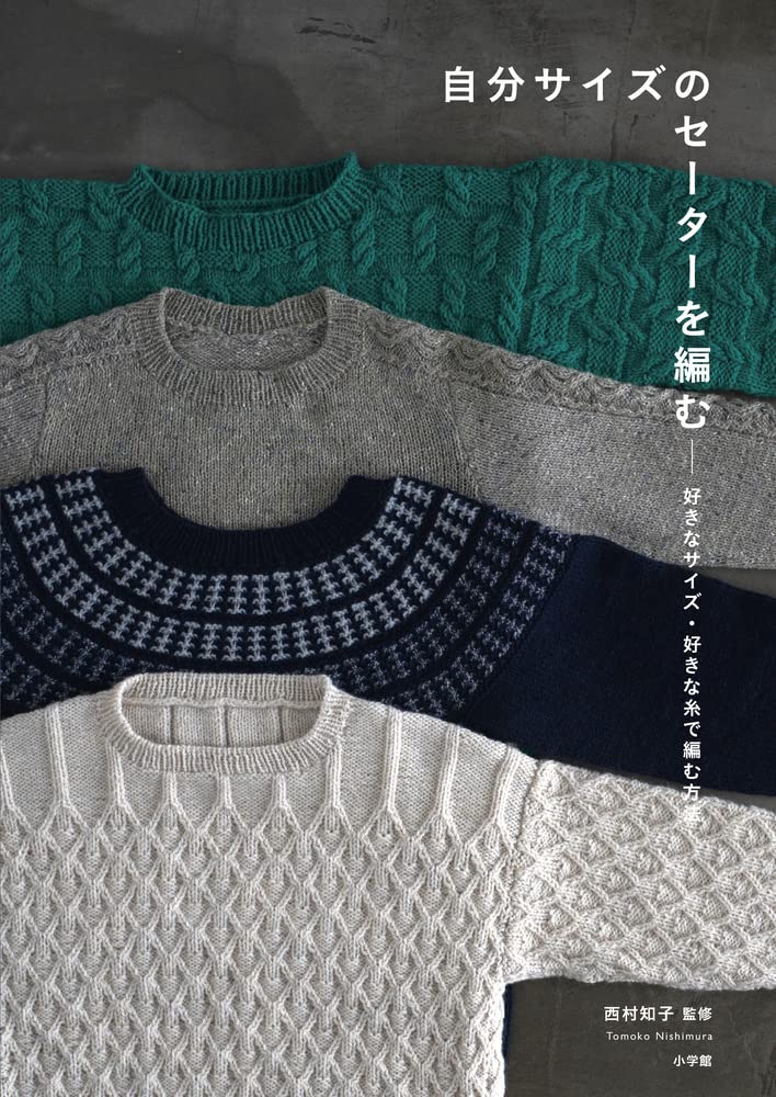 Knitting a Sweater in Your Size How to Knit a Sweater in Any Size and Yarn You Want Tomoko Nishimura Sweater - Japanese Craft Book