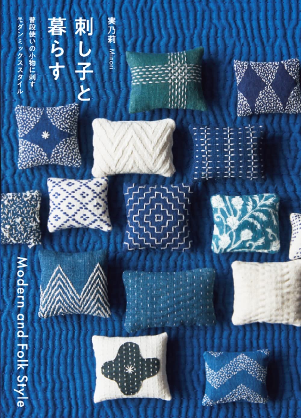 Living with Sashiko Japanese Craft Book Minori - Japanese Craft Book