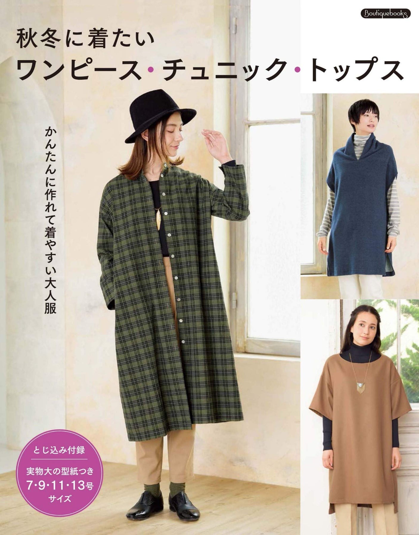 Dresses, tunics and tops to wear in the fall and winter - Japanese Craft Book*