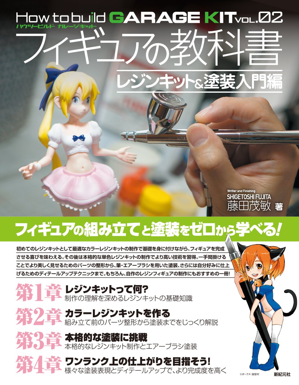 Figure Textbook Resin Kit & Painting Introduction Japanese Craft Book