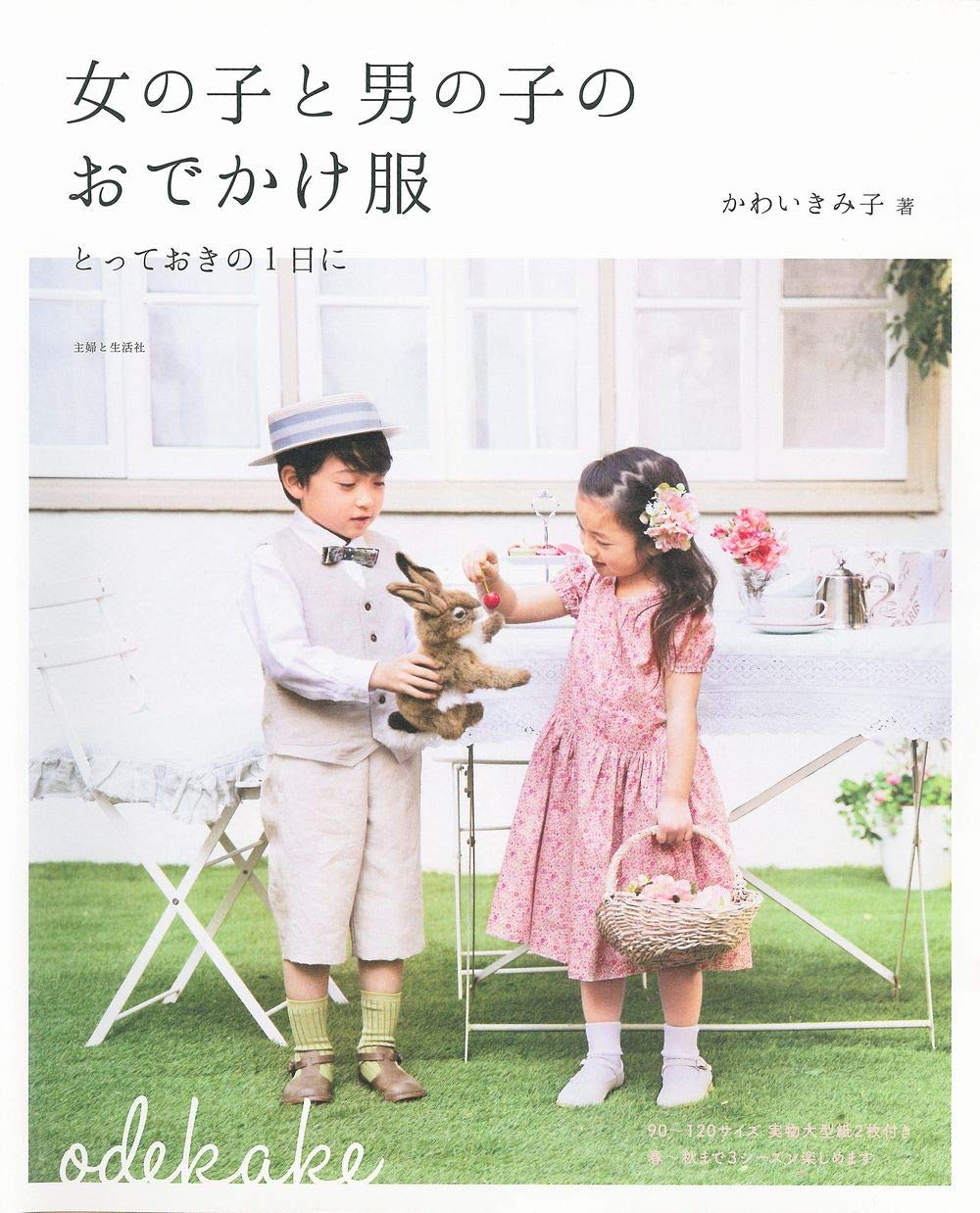 Outing clothes for girls and boys Japanese Craft Book