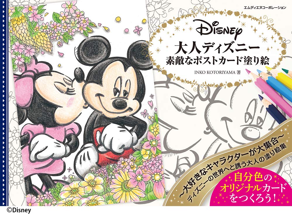 Adult Disney lovely postcard coloring book Japanese Coloring Book