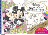 Adult Disney lovely postcard coloring book Japanese Coloring Book