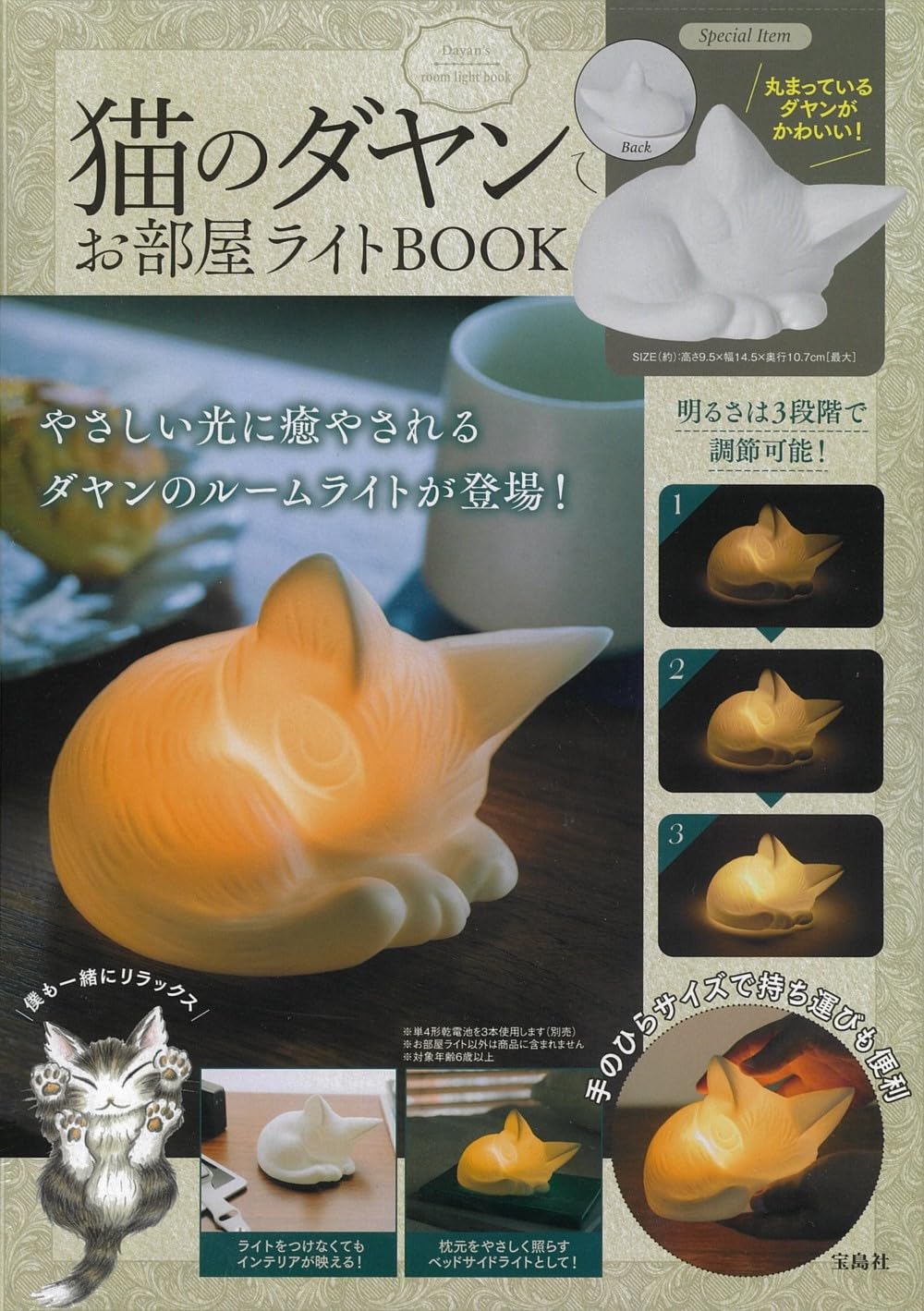 Dayan the Cat Room Light BOOK (Variety)