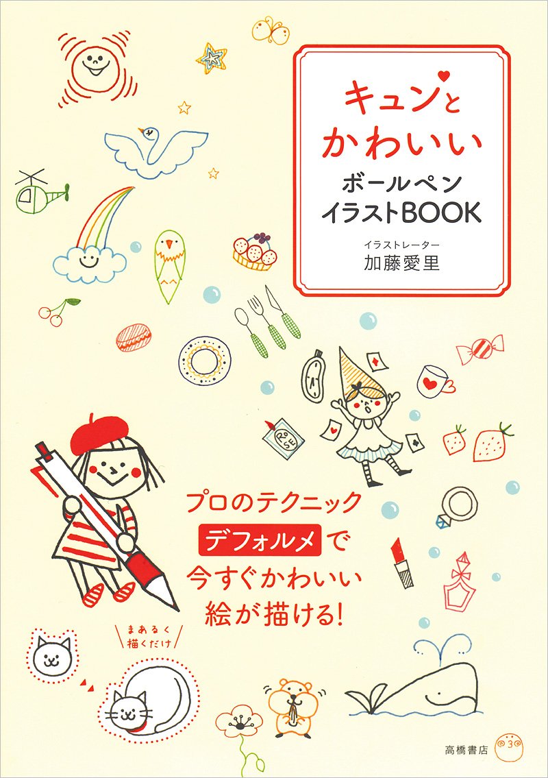 Cute ballpoint pen illustration book