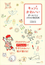 Cute ballpoint pen illustration book