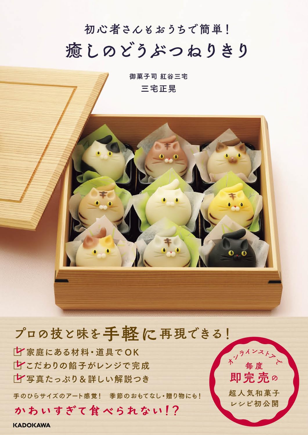 Easy for beginners to make at home! Relaxing Animal Kneading - Japanese Cooking book