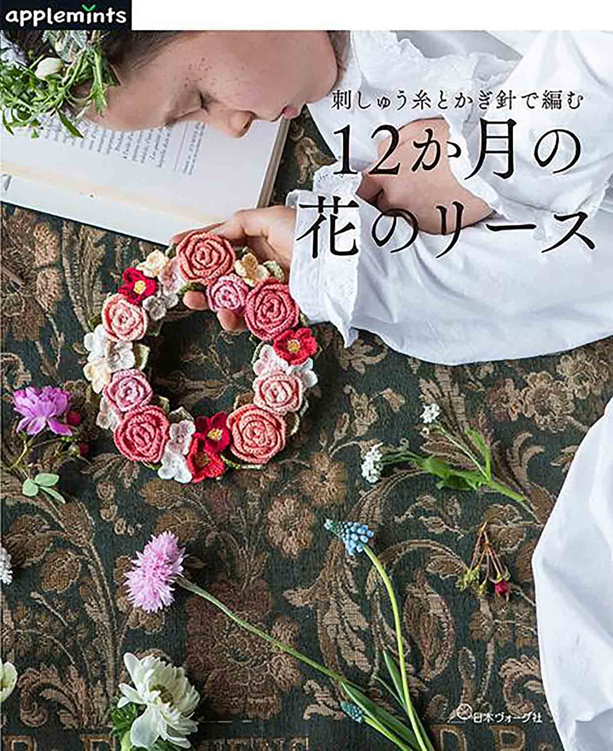 12 Month Flower Wreath with Embroidery Thread and Crochet Japanese Craft Book