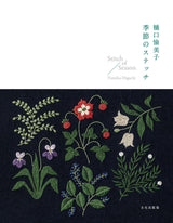 The stitch of Season embroidery Yumiko Higuchi Amiko stitch- Japanese Craft Book