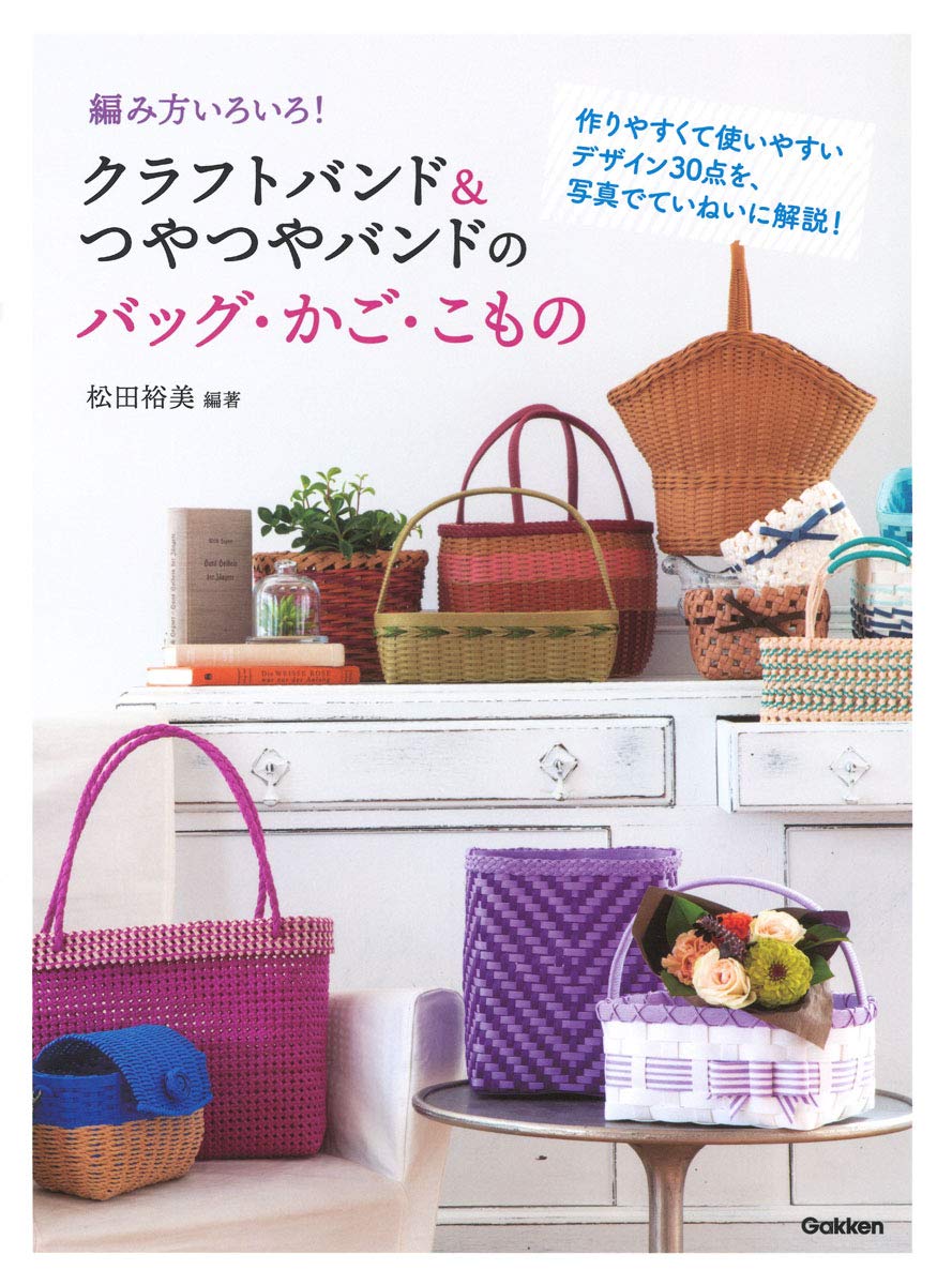 Various ways to knit! Craft band & Shiny band bags, baskets, and accessories Japanese Craft Book