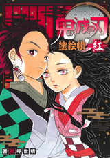 Demon Slayer: Kimetsu no Yaiba Coloring Book -Red- Japanese Coloring Book